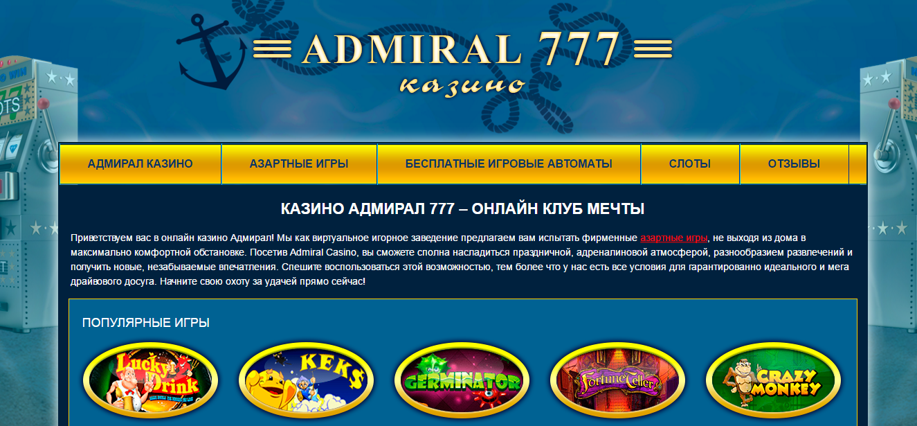 Игровые автоматы программы адмирал российские казино с бонусами за регистрацию без депозита
