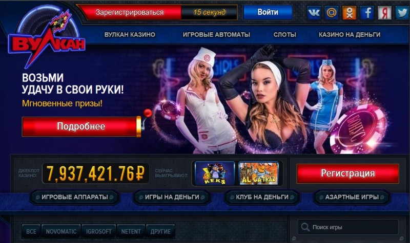 Вулкан официальный сайт игровых автоматов на деньги россия скачать стратегия игры на игровой автомат