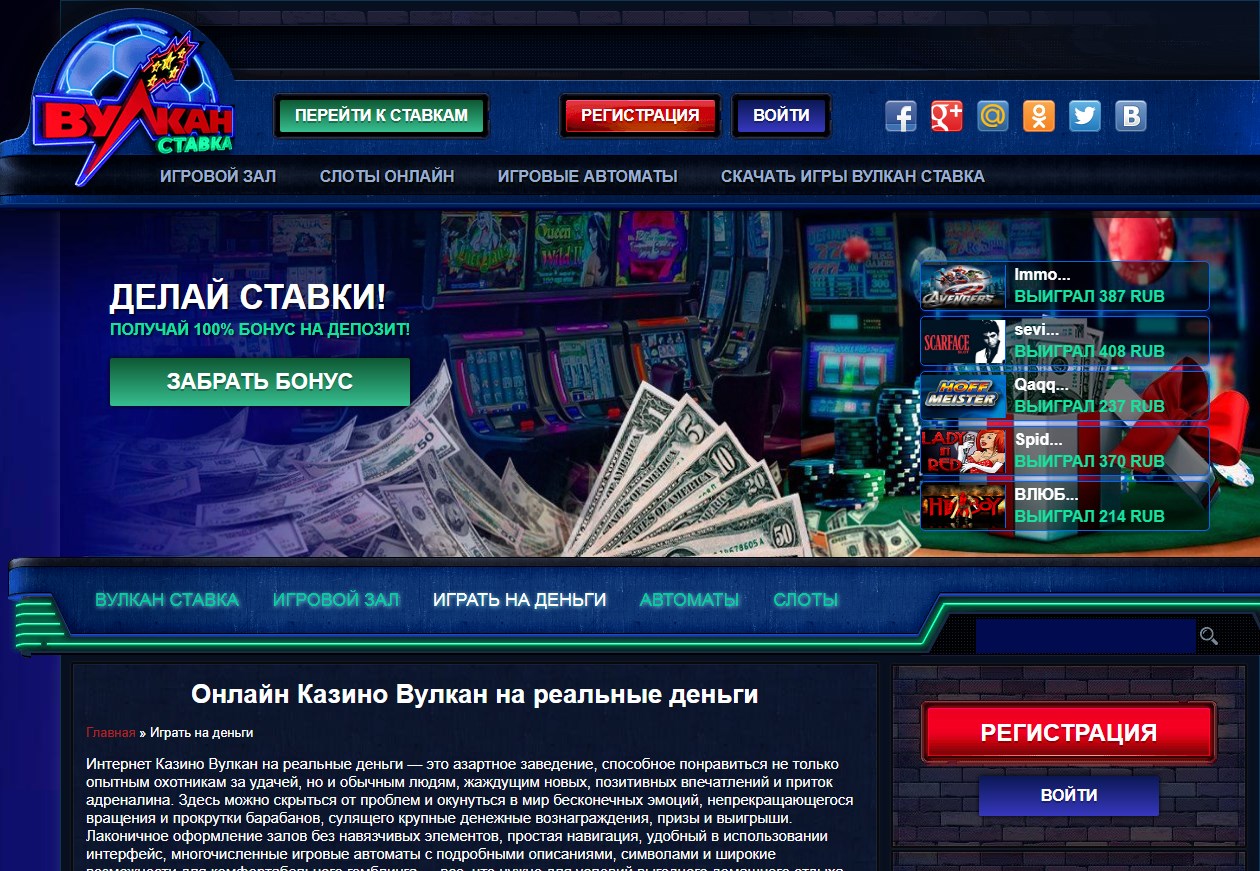 Зайти на сайт онлайн казино вулкан