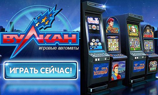 Вулкан казино играть бесплатно без регистрации игровые автоматы онлайн