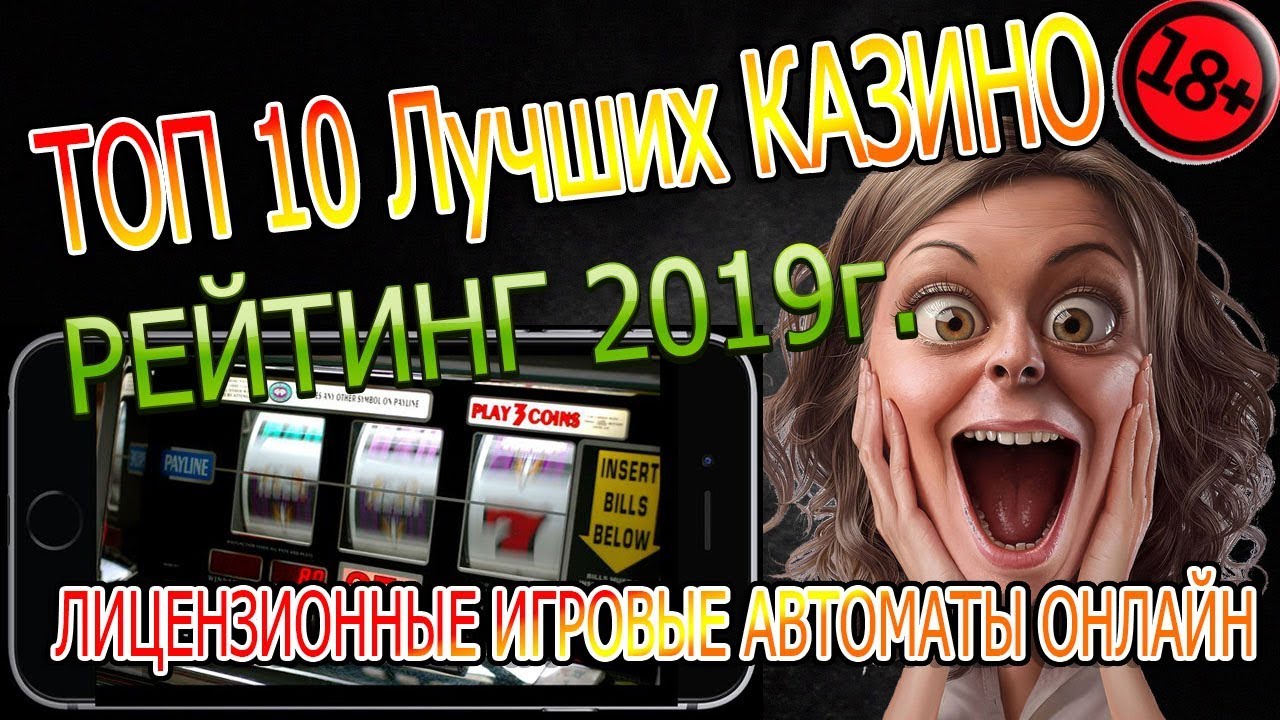 Играть в казино бесплатно и без регистрации онлайн на русском языке