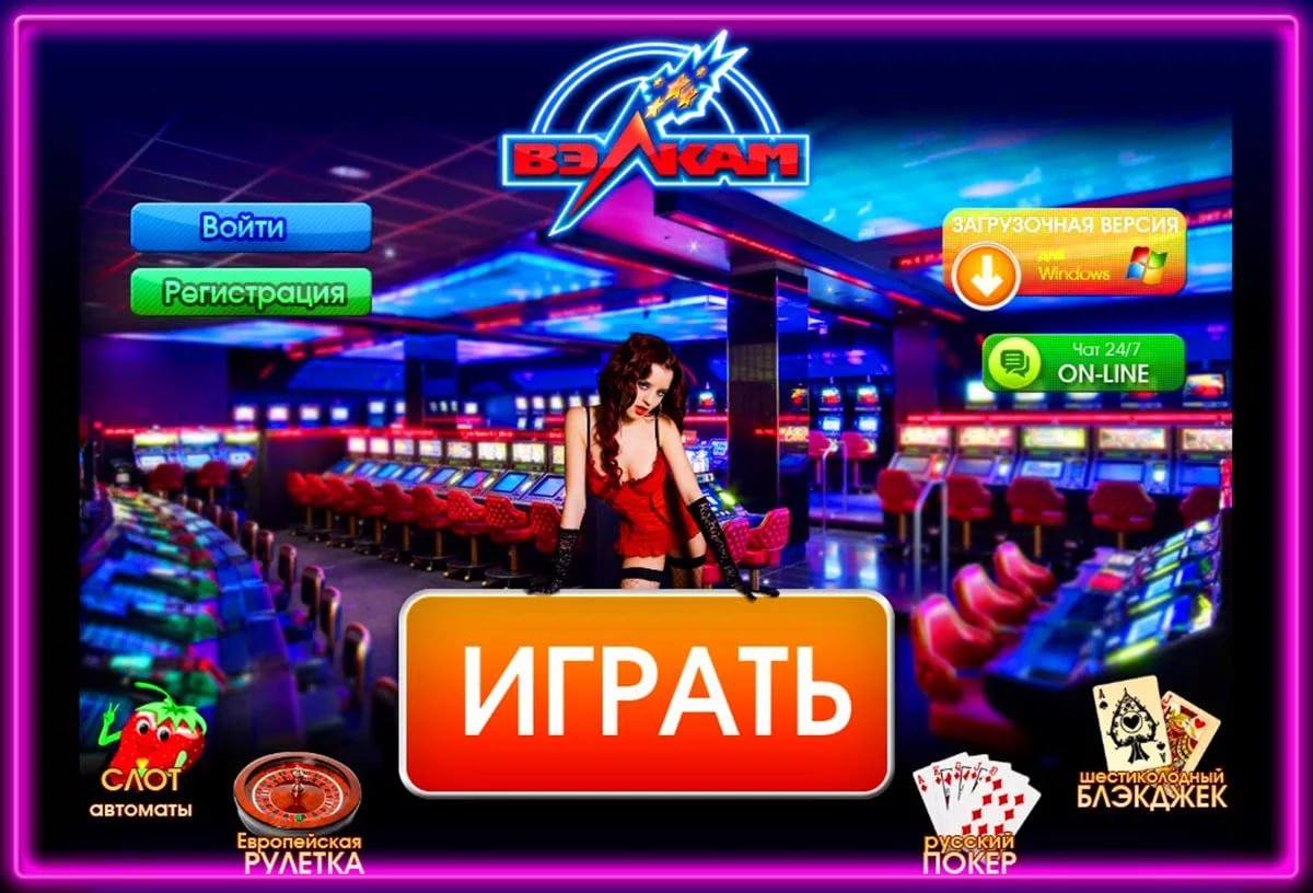 Играть казино на телефоне бесплатно без регистрации