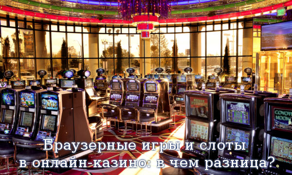 I казино на виртуальные деньги